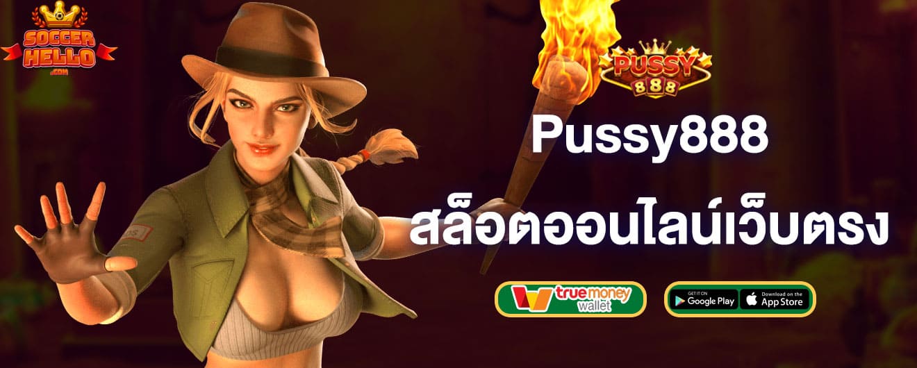 pussy888-สล็อตออนไลน์เว็บตรง-pussy888