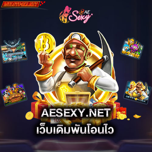 aesexy-เว็บเดิมพันโอนไว-aesexy