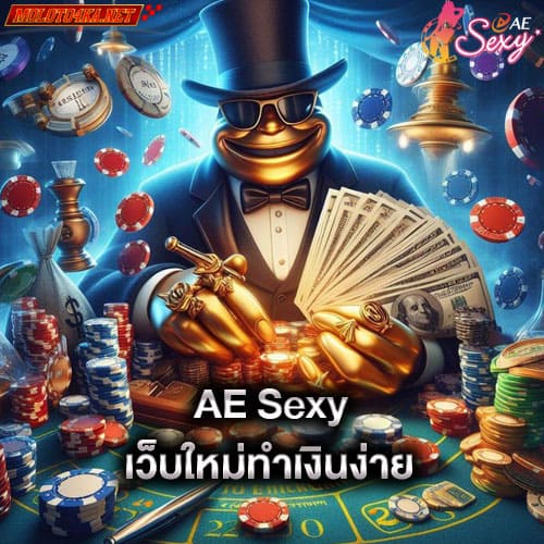 aesexy-เว็บใหม่ทำเงินง่าย-aesexy