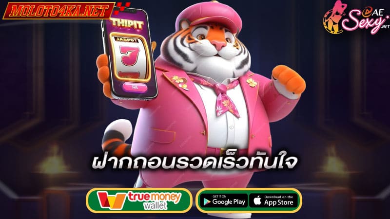 ฝากถอนรวดเร็วทันใจ ae บาคาร่า