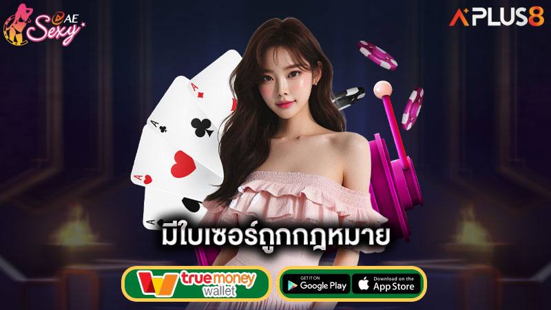 มีใบเซอร์ถูกกฎหมาย-aesexy