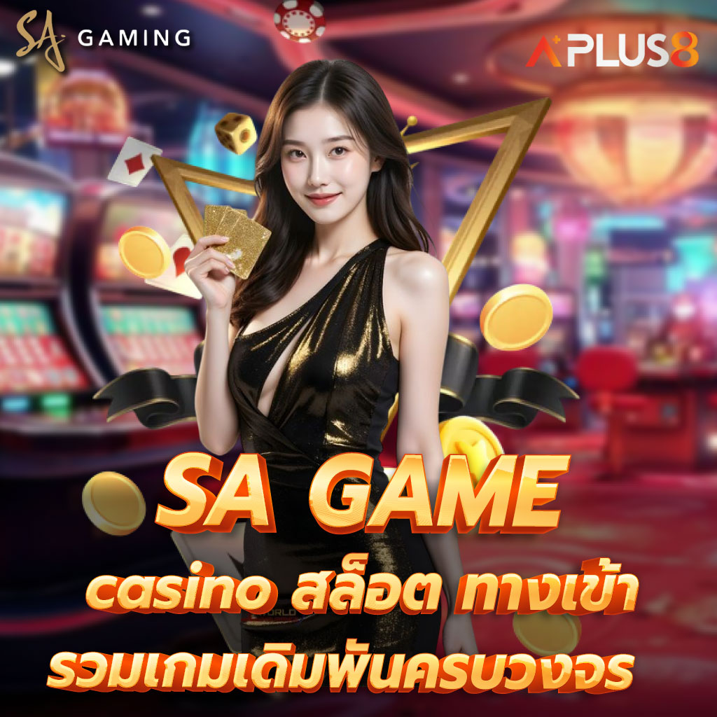 casinoสล็อต SA GAME