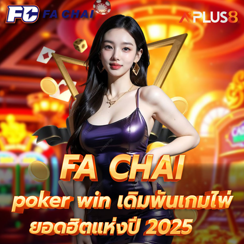 Fachai poker win
